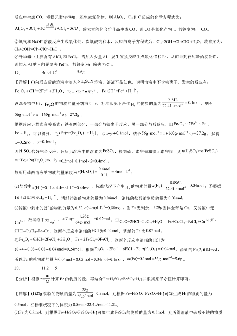 第三章《铁金属材料》单元检测题（Word含答案）2022-2023学年上学期高一化学人教版（2019）必修第一册_E015高中全科试卷_化学试题_必修1_1.新版人教版高中化学试卷必修一_2.单元测试