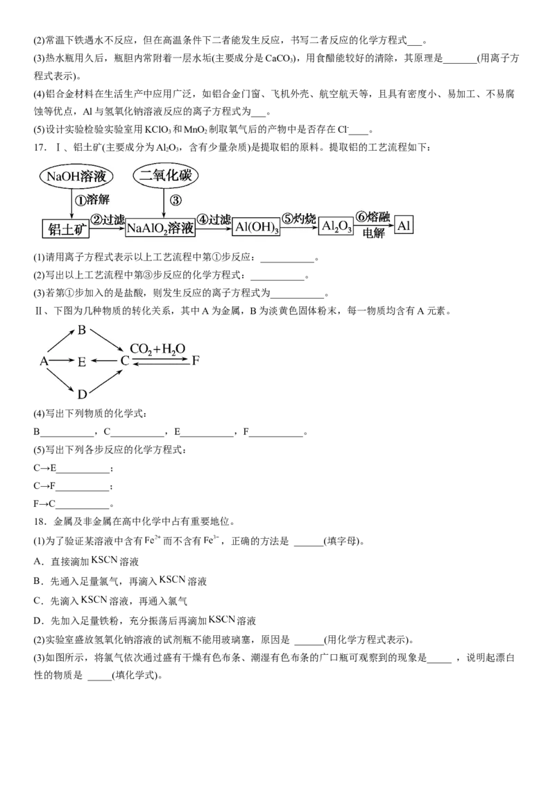 第三章《铁金属材料》单元检测题（Word含答案）2022-2023学年上学期高一化学人教版（2019）必修第一册_E015高中全科试卷_化学试题_必修1_1.新版人教版高中化学试卷必修一_2.单元测试