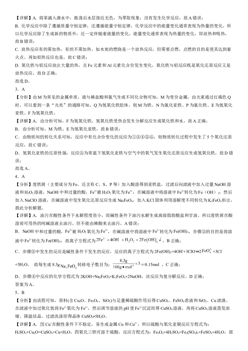 第三章《铁金属材料》单元检测题（Word含答案）2022-2023学年上学期高一化学人教版（2019）必修第一册_E015高中全科试卷_化学试题_必修1_1.新版人教版高中化学试卷必修一_2.单元测试