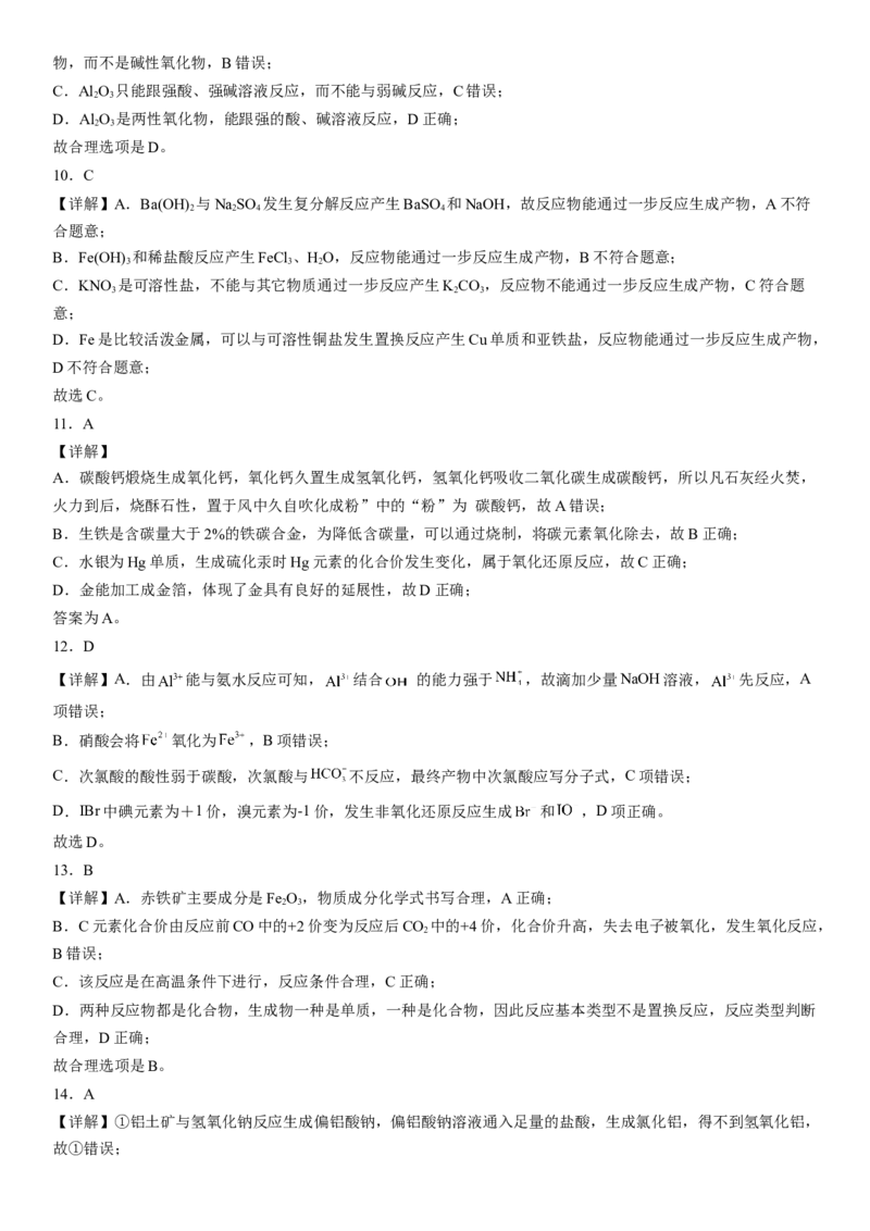 第三章《铁金属材料》单元检测题（Word含答案）2022-2023学年上学期高一化学人教版（2019）必修第一册_E015高中全科试卷_化学试题_必修1_1.新版人教版高中化学试卷必修一_2.单元测试