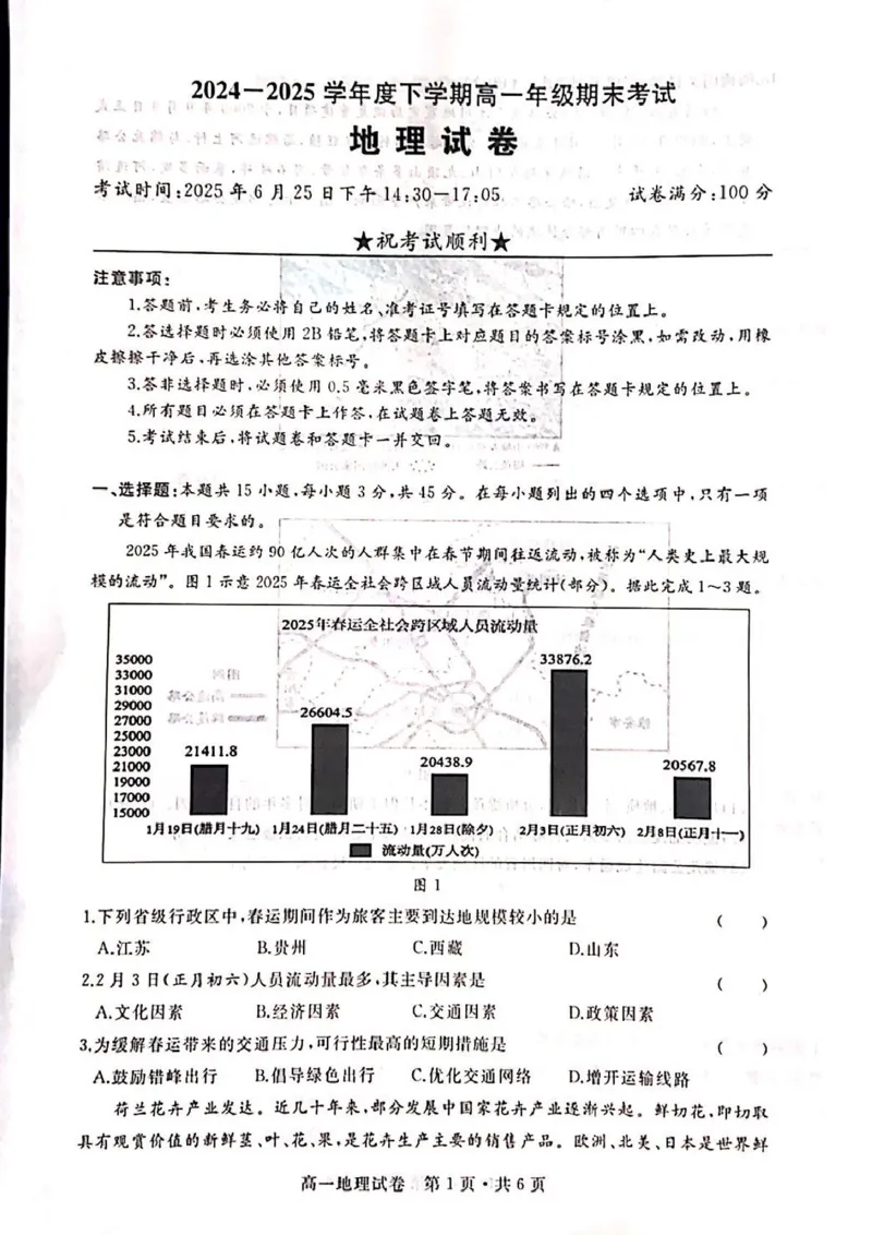 湖北省武汉市五校联合体2024-2025学年高一下学期6月期末考试地理PDF版含答案_2024-2025高一（7-7月题库）_2025年7月_250705湖北省武汉市五校联合体2024-2025学年高一下学期6月期末