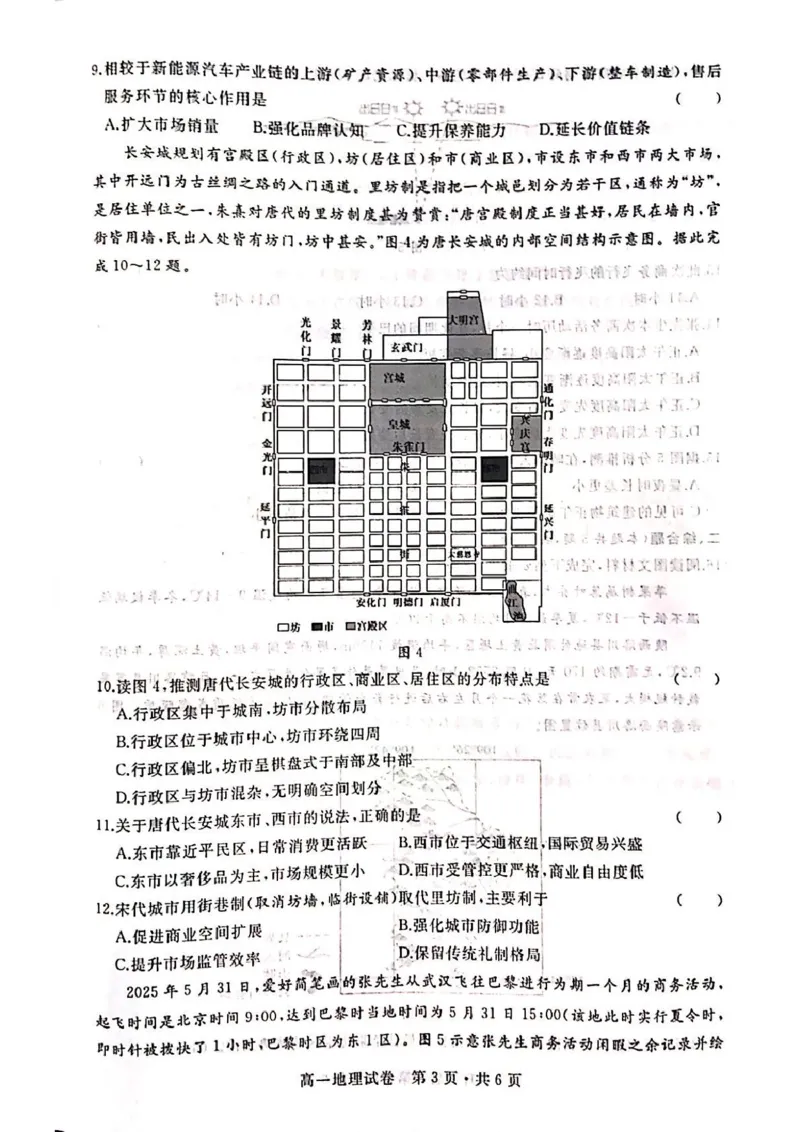 湖北省武汉市五校联合体2024-2025学年高一下学期6月期末考试地理PDF版含答案_2024-2025高一（7-7月题库）_2025年7月_250705湖北省武汉市五校联合体2024-2025学年高一下学期6月期末