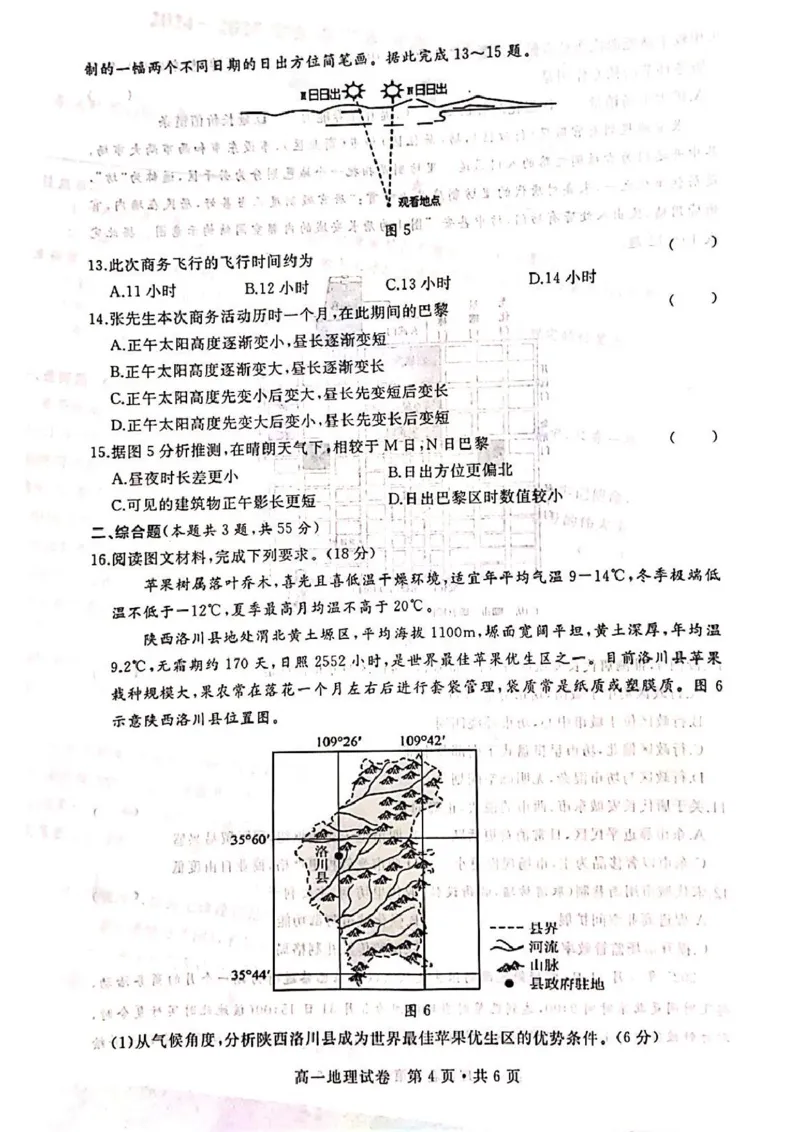 湖北省武汉市五校联合体2024-2025学年高一下学期6月期末考试地理PDF版含答案_2024-2025高一（7-7月题库）_2025年7月_250705湖北省武汉市五校联合体2024-2025学年高一下学期6月期末