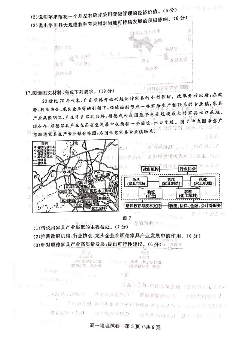 湖北省武汉市五校联合体2024-2025学年高一下学期6月期末考试地理PDF版含答案_2024-2025高一（7-7月题库）_2025年7月_250705湖北省武汉市五校联合体2024-2025学年高一下学期6月期末