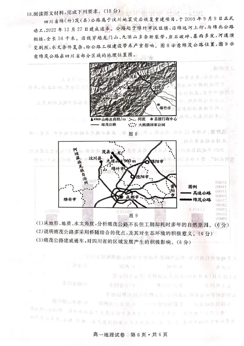 湖北省武汉市五校联合体2024-2025学年高一下学期6月期末考试地理PDF版含答案_2024-2025高一（7-7月题库）_2025年7月_250705湖北省武汉市五校联合体2024-2025学年高一下学期6月期末