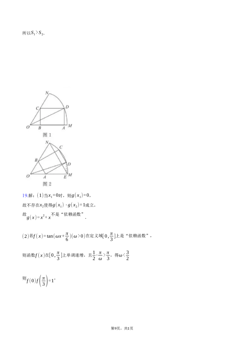 湖北省十堰市六县市区一中教联体2024-2025学年高一下学期3月联考数学试卷（含答案）_2024-2025高一（7-7月题库）_2025年04月试卷