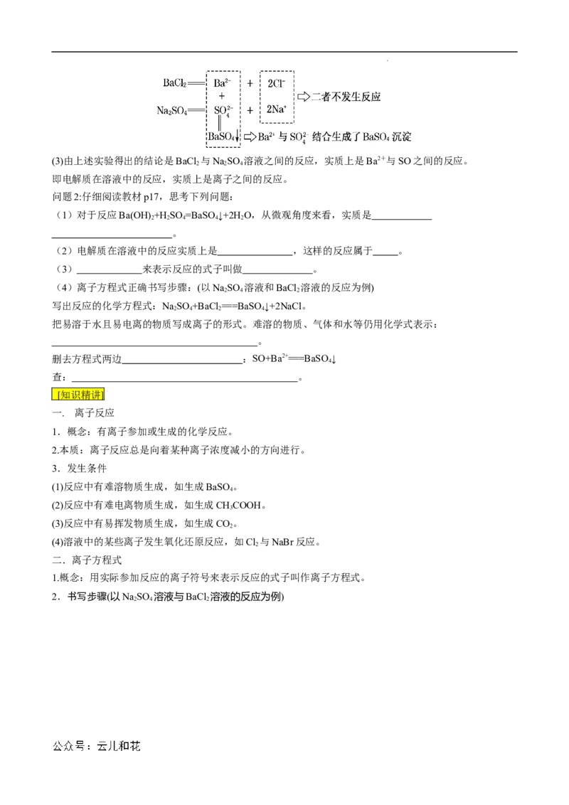 第04课离子反应离子方程式-2023年新高一化学暑假自主学习课程导航（人教版2019必修第一册）（原卷版）_2024-2025高一（7-7月题库）_2024年7月试卷