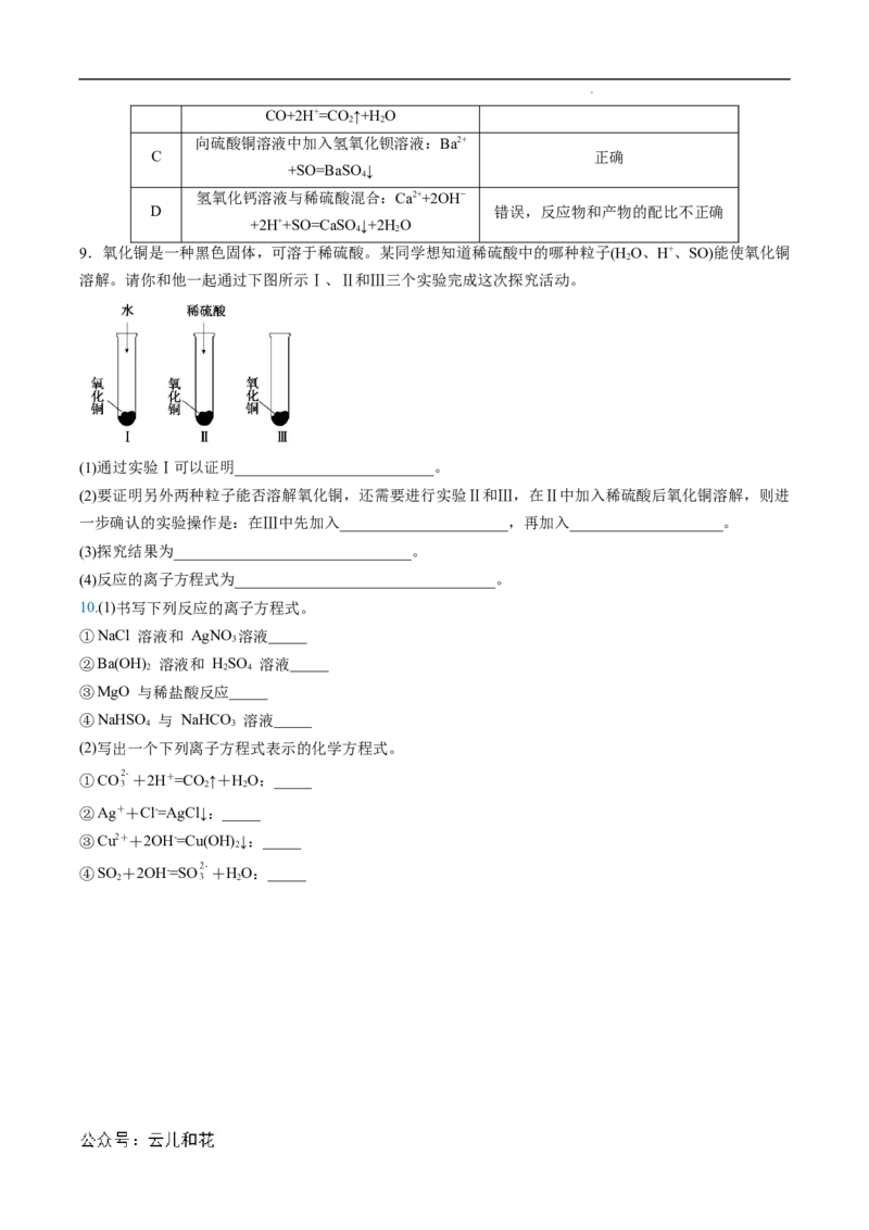 第04课离子反应离子方程式-2023年新高一化学暑假自主学习课程导航（人教版2019必修第一册）（原卷版）_2024-2025高一（7-7月题库）_2024年7月试卷