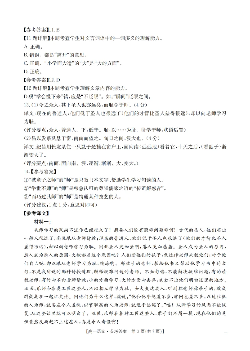 语文答案_扫描版_2024-2025高一（7-7月题库）_2026年1月高一_260127金太阳&middot;江苏省2025-2026学年高一上学期12月联考（26-197A）（全）
