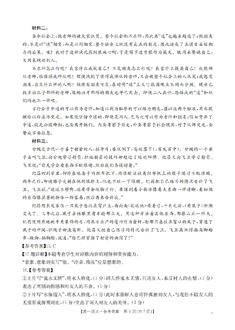 语文答案_扫描版_2024-2025高一（7-7月题库）_2026年1月高一_260127金太阳&middot;江苏省2025-2026学年高一上学期12月联考（26-197A）（全）