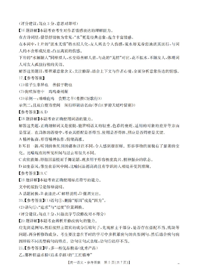 语文答案_扫描版_2024-2025高一（7-7月题库）_2026年1月高一_260127金太阳&middot;江苏省2025-2026学年高一上学期12月联考（26-197A）（全）