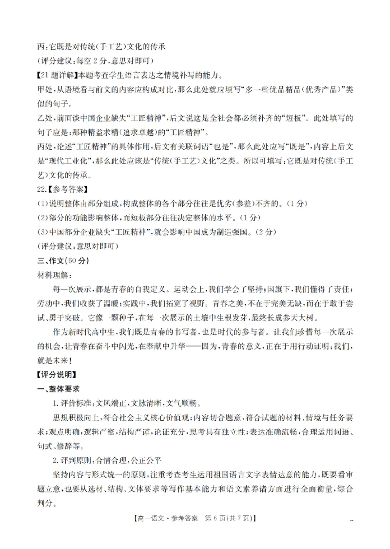 语文答案_扫描版_2024-2025高一（7-7月题库）_2026年1月高一_260127金太阳&middot;江苏省2025-2026学年高一上学期12月联考（26-197A）（全）