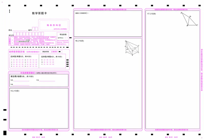 山东卷山东省德州市2024年(届)高三年级下学期第三次模拟考试(德州三模)教研室提供数学&mdash;试题答题卡（三栏）_2024年5月_01按日期_23号