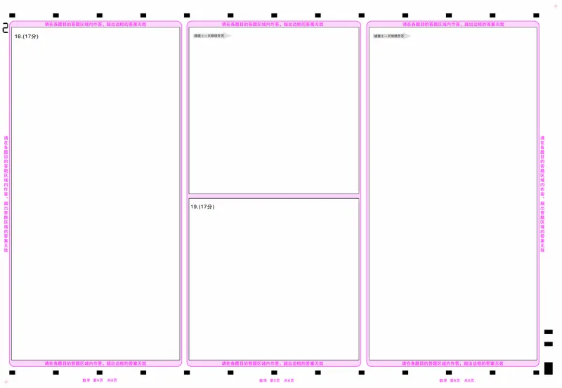 山东卷山东省德州市2024年(届)高三年级下学期第三次模拟考试(德州三模)教研室提供数学&mdash;试题答题卡（三栏）_2024年5月_01按日期_23号