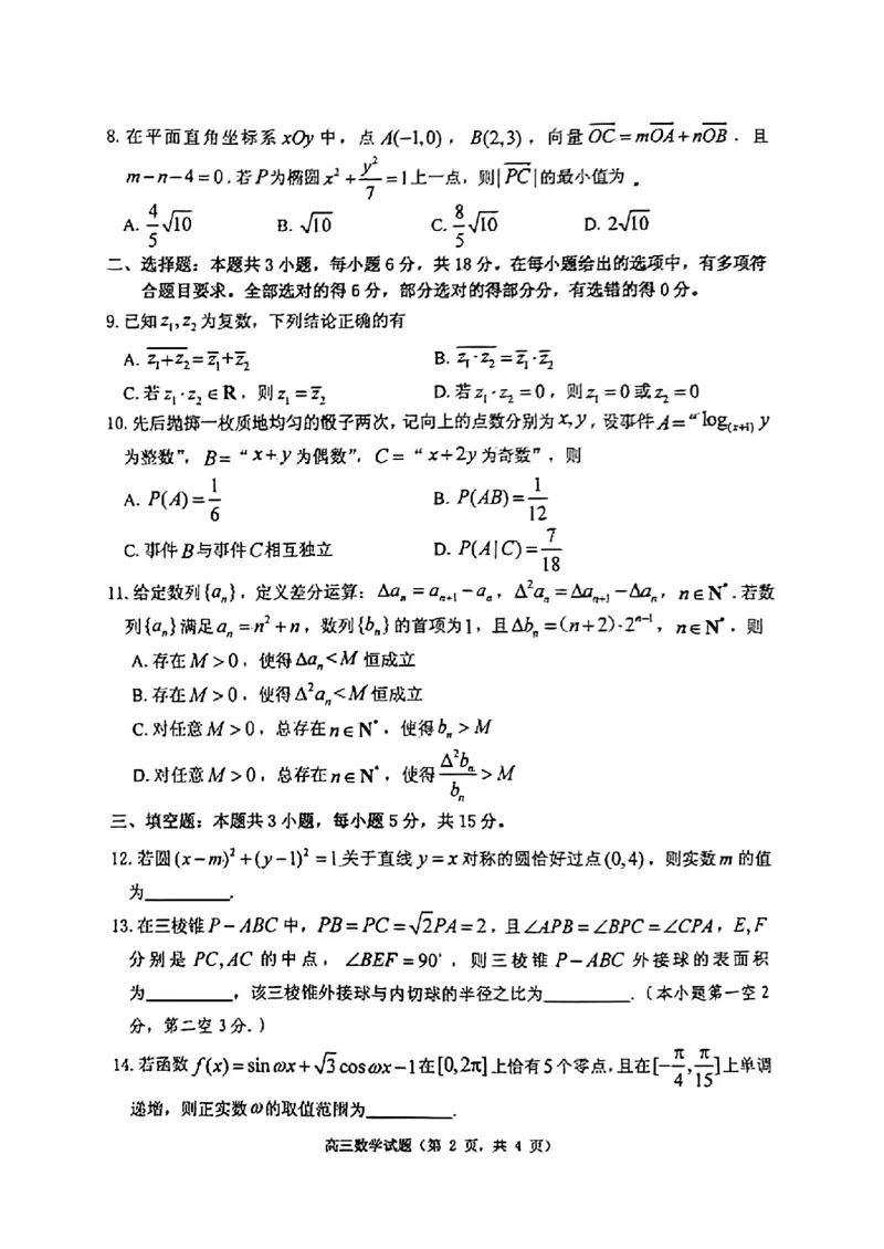 山东省烟台德州东营2024年高考诊断性测试数学(1)_2024年3月_013月合集_2024届山东省&ldquo;烟台一模&rdquo;2024年3月高考诊断性测试