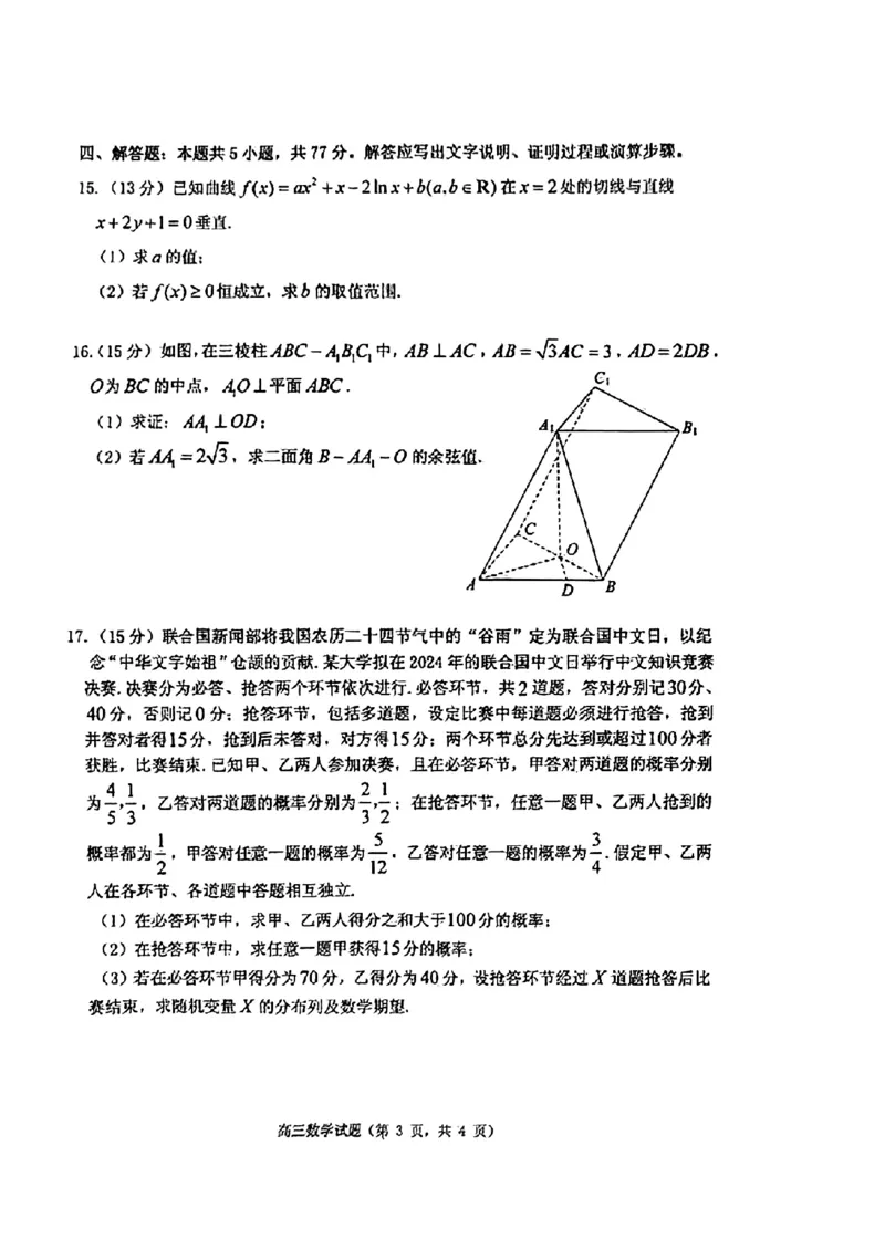 山东省烟台德州东营2024年高考诊断性测试数学(1)_2024年3月_013月合集_2024届山东省&ldquo;烟台一模&rdquo;2024年3月高考诊断性测试