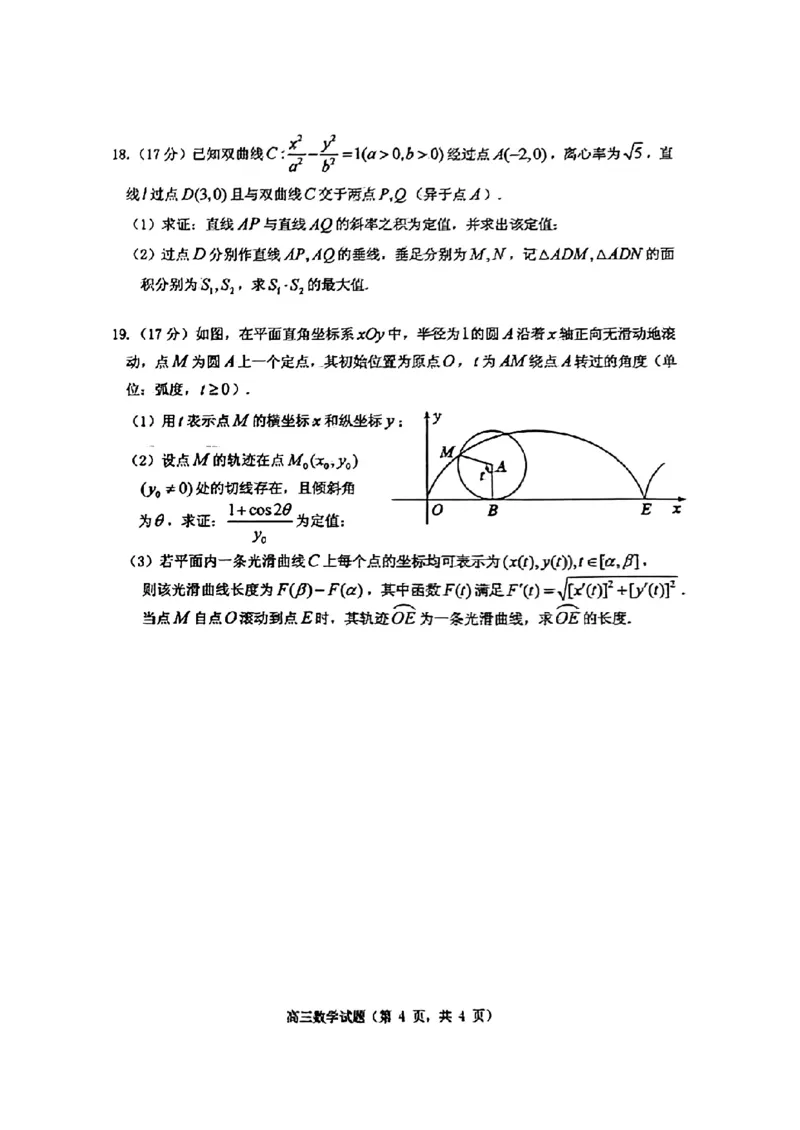 山东省烟台德州东营2024年高考诊断性测试数学(1)_2024年3月_013月合集_2024届山东省&ldquo;烟台一模&rdquo;2024年3月高考诊断性测试