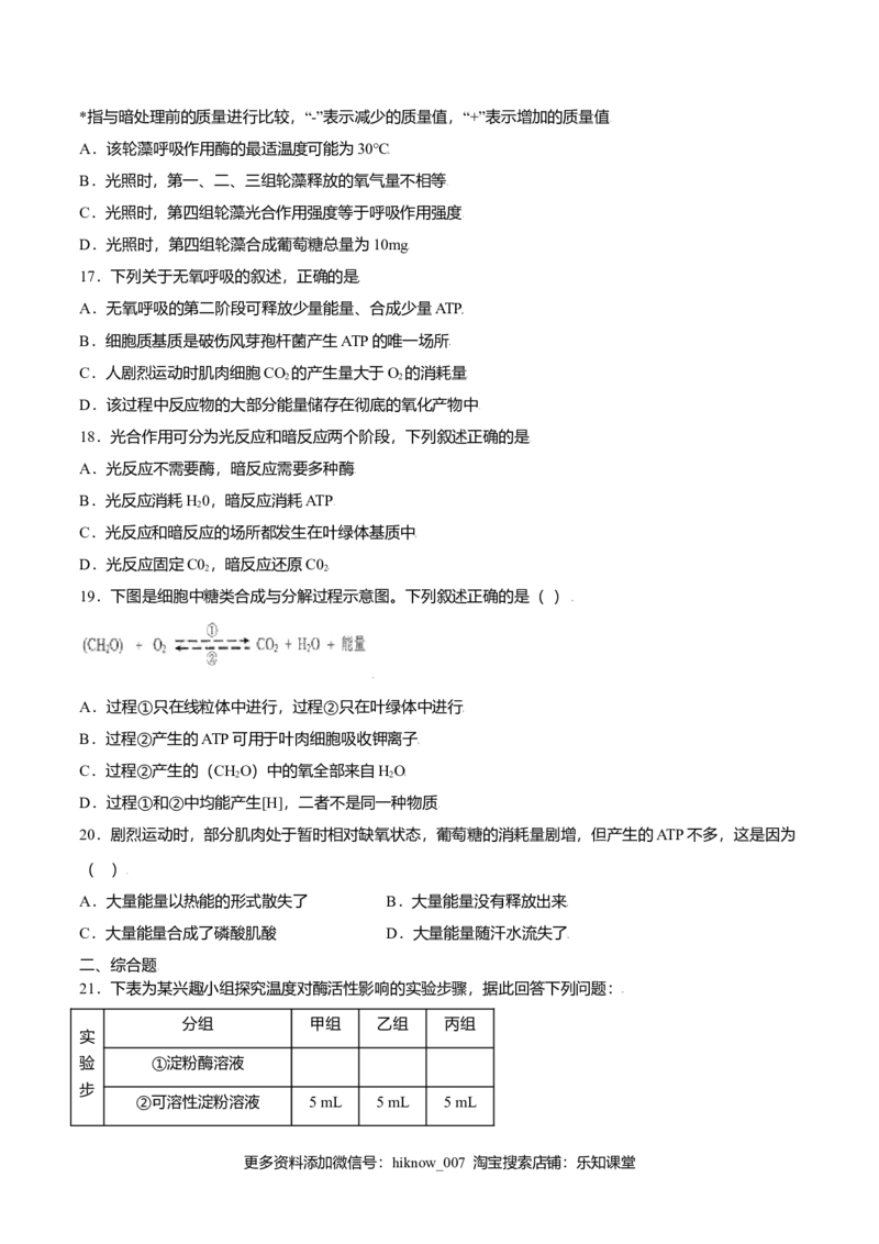 第五章章末测试-高一生物课后培优练（人教版2019必修1）（原卷版）_E015高中全科试卷_生物试题_必修1_1.单元测试_2.单元测试（第二套）