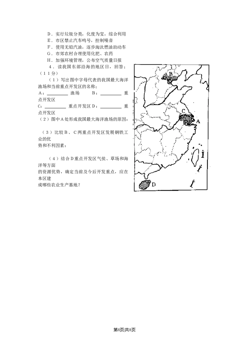 1998年江苏高考地理真题_地理高考真题试卷_旧1990-2007&middot;高考地理真题_1990-2007&middot;高考地理真题&middot;word_江苏