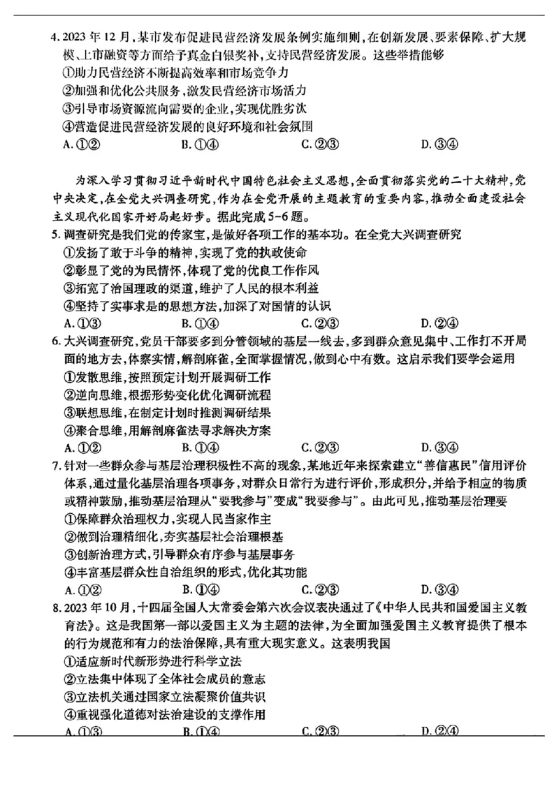 安徽政治（无答案）(1)_2024年2月_2024年九省联考各版本合集_安徽（物化生政史地）