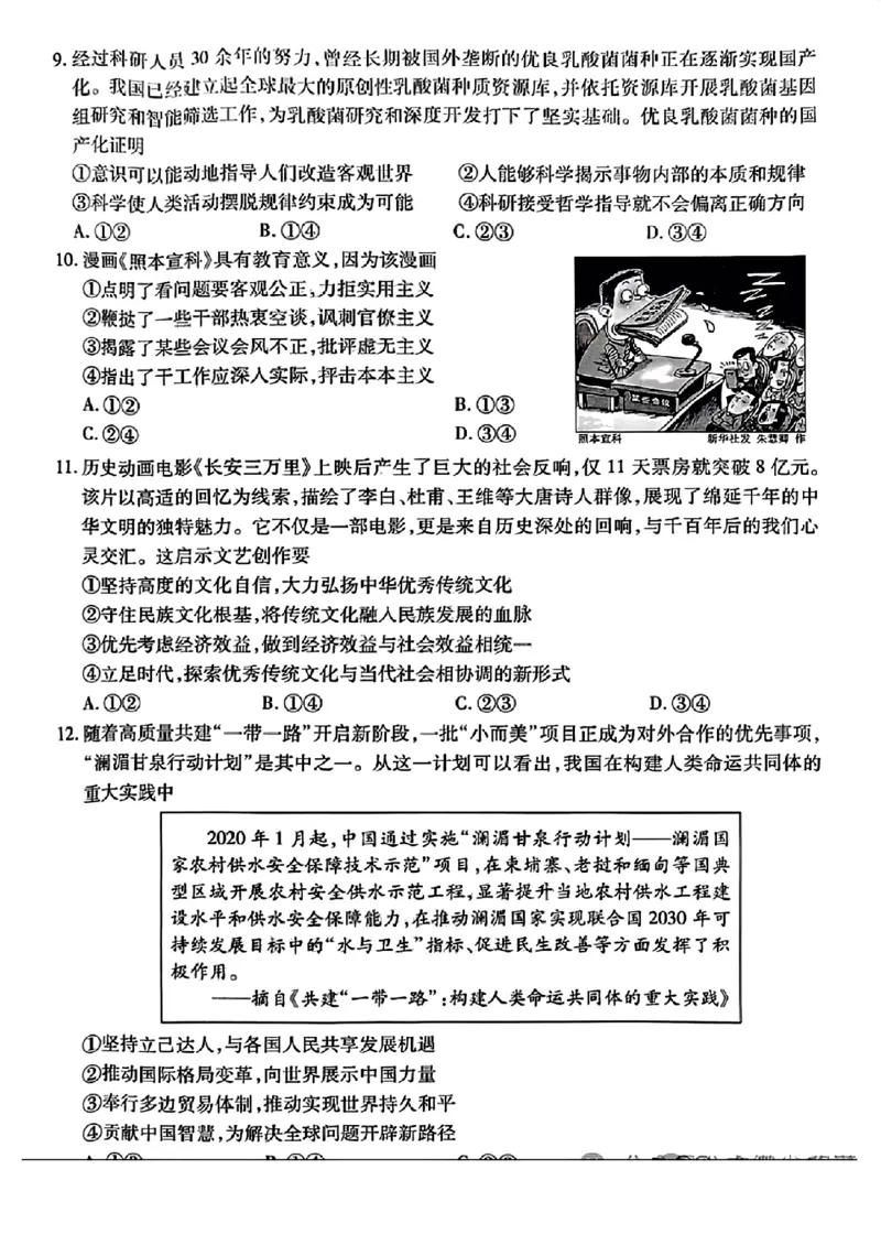 安徽政治（无答案）(1)_2024年2月_2024年九省联考各版本合集_安徽（物化生政史地）
