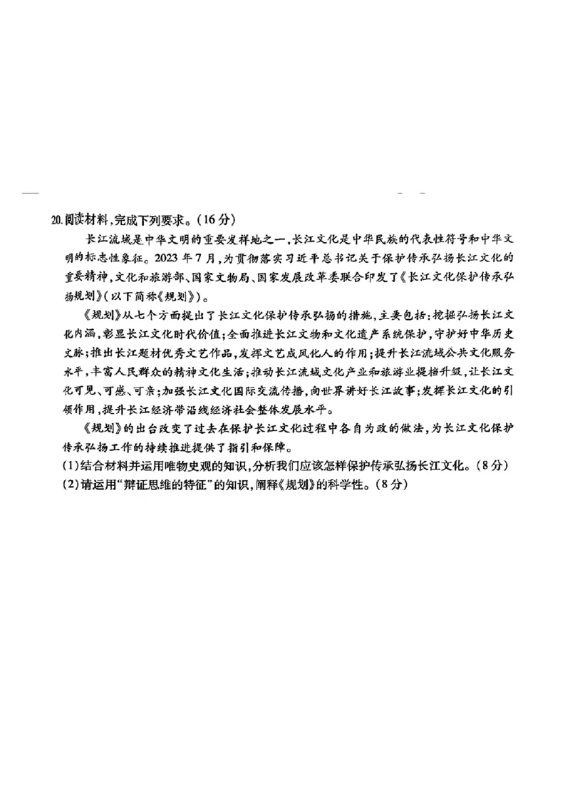 安徽政治（无答案）(1)_2024年2月_2024年九省联考各版本合集_安徽（物化生政史地）