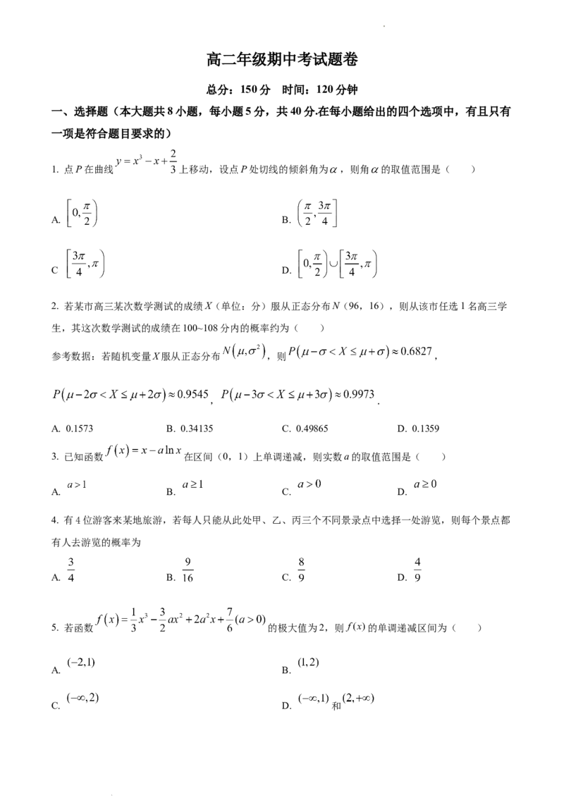 高二下学期期中数学试题（原卷版）_E015高中全科试卷_数学试题_选修3_03.期中试卷_高二下学期期中数学试题(33677131)