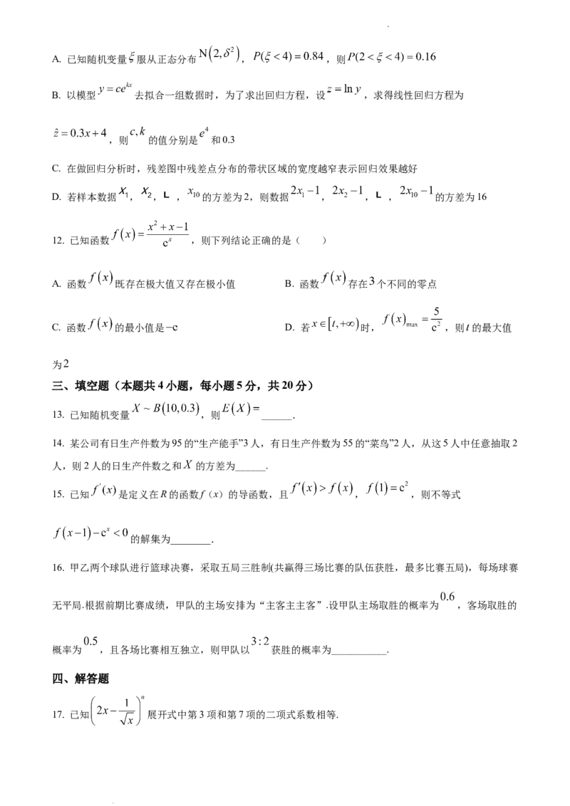 高二下学期期中数学试题（原卷版）_E015高中全科试卷_数学试题_选修3_03.期中试卷_高二下学期期中数学试题(33677131)