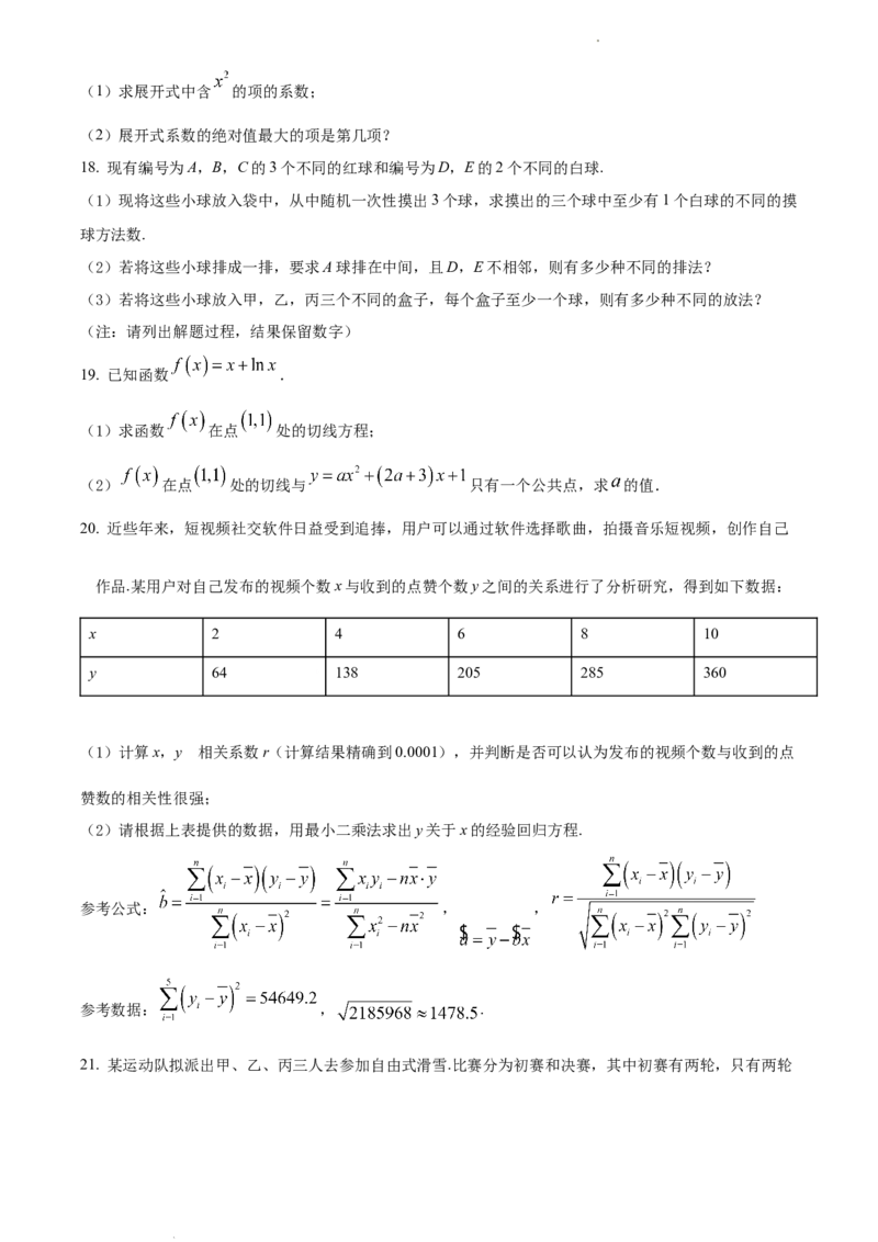 高二下学期期中数学试题（原卷版）_E015高中全科试卷_数学试题_选修3_03.期中试卷_高二下学期期中数学试题(33677131)