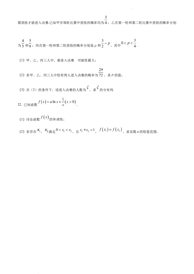 高二下学期期中数学试题（原卷版）_E015高中全科试卷_数学试题_选修3_03.期中试卷_高二下学期期中数学试题(33677131)