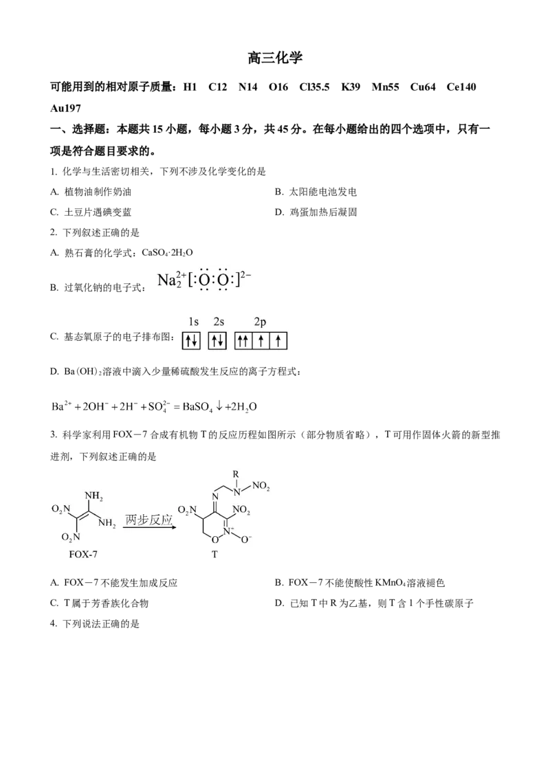 吉林省通化市梅河口市第五中学2024届高三下学期一模试题化学Word版含解析(1)(1)_2024年4月_024月合集_2024届吉林省通化市梅河口市第五中学高三下学期一模试题