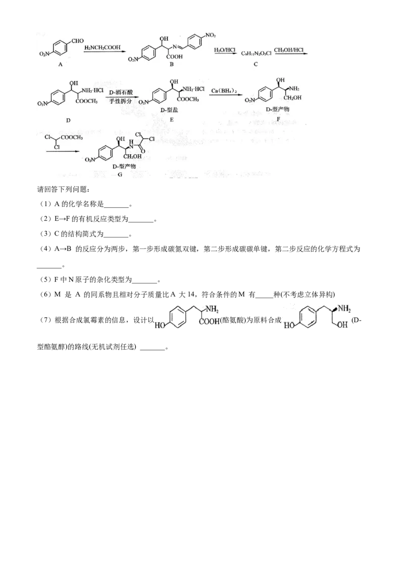 吉林省通化市梅河口市第五中学2024届高三下学期一模试题化学Word版含解析(1)(1)_2024年4月_024月合集_2024届吉林省通化市梅河口市第五中学高三下学期一模试题