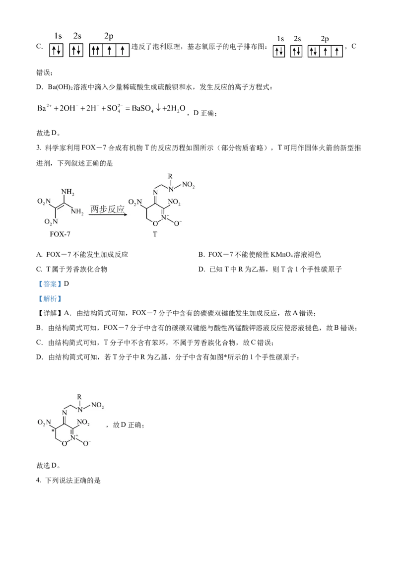 吉林省通化市梅河口市第五中学2024届高三下学期一模试题化学Word版含解析(1)(1)_2024年4月_024月合集_2024届吉林省通化市梅河口市第五中学高三下学期一模试题