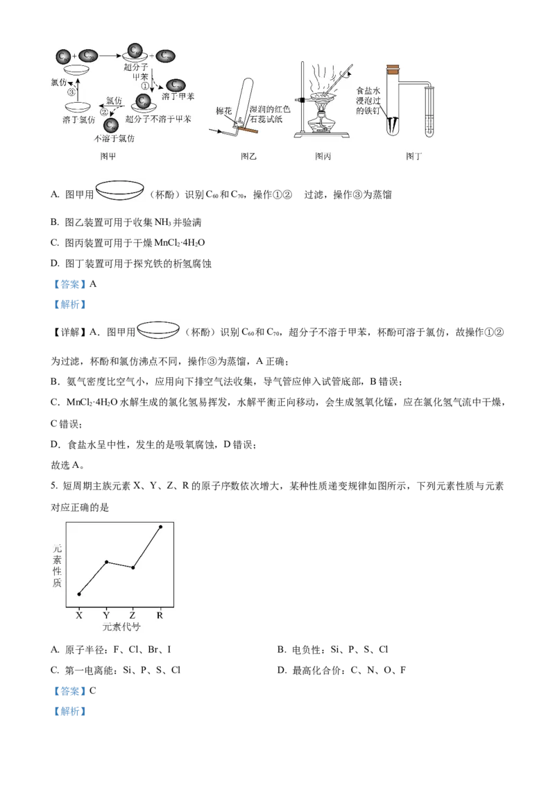 吉林省通化市梅河口市第五中学2024届高三下学期一模试题化学Word版含解析(1)(1)_2024年4月_024月合集_2024届吉林省通化市梅河口市第五中学高三下学期一模试题