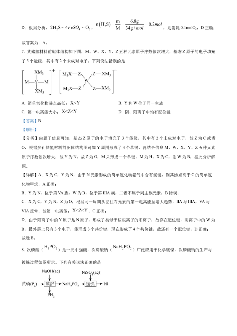 吉林省通化市梅河口市第五中学2024届高三下学期一模试题化学Word版含解析(1)(1)_2024年4月_024月合集_2024届吉林省通化市梅河口市第五中学高三下学期一模试题