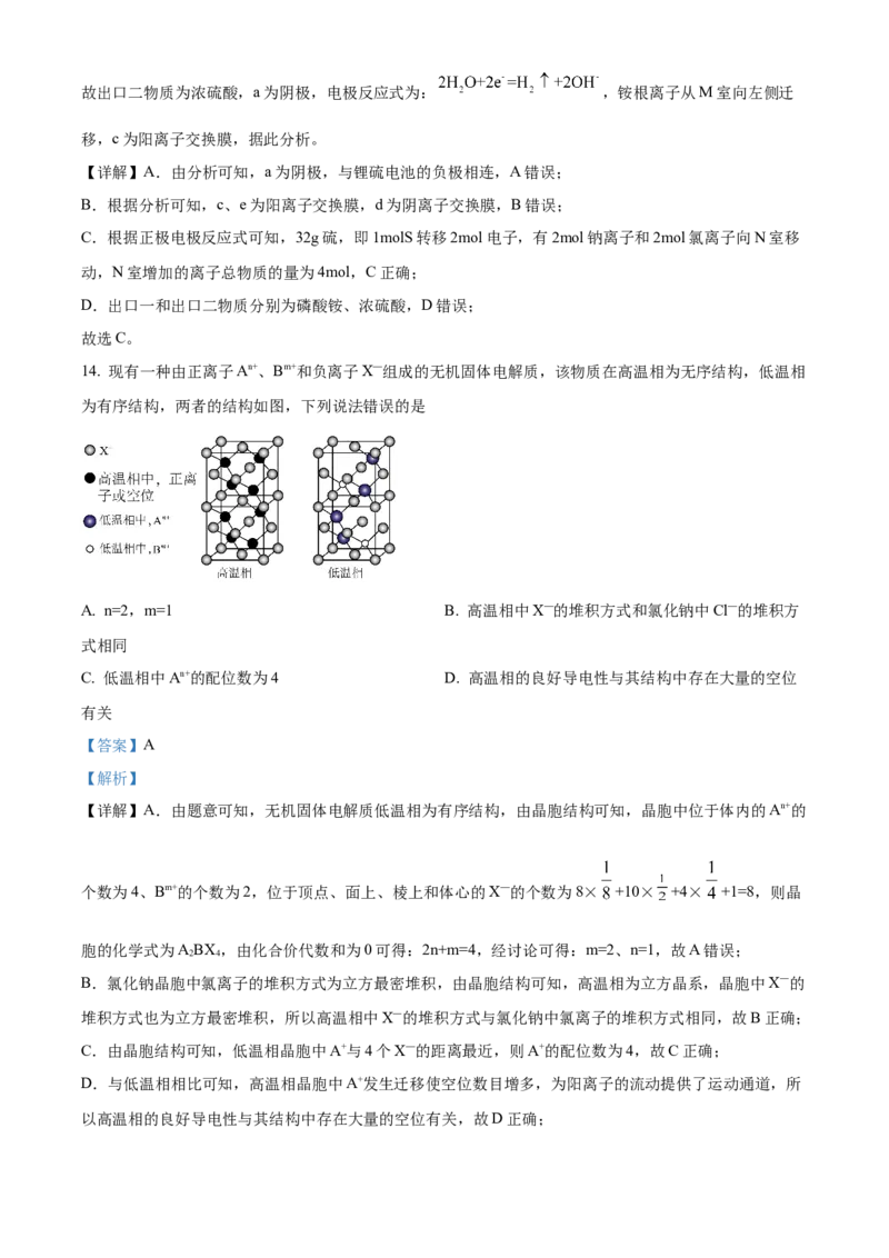 吉林省通化市梅河口市第五中学2024届高三下学期一模试题化学Word版含解析(1)(1)_2024年4月_024月合集_2024届吉林省通化市梅河口市第五中学高三下学期一模试题