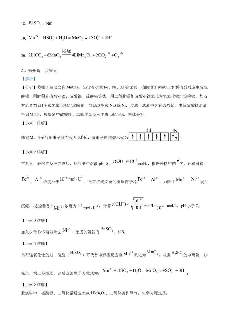 吉林省通化市梅河口市第五中学2024届高三下学期一模试题化学Word版含解析(1)(1)_2024年4月_024月合集_2024届吉林省通化市梅河口市第五中学高三下学期一模试题