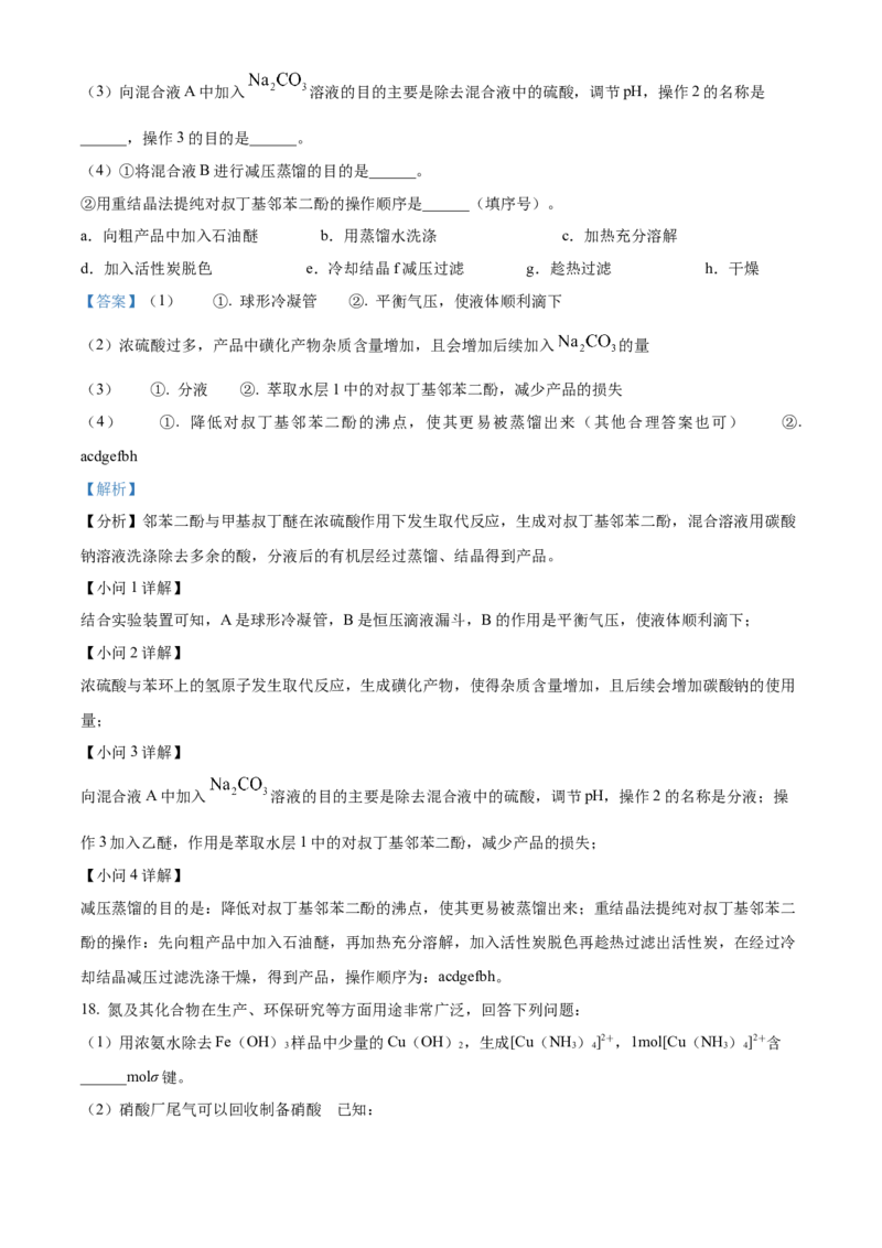 吉林省通化市梅河口市第五中学2024届高三下学期一模试题化学Word版含解析(1)(1)_2024年4月_024月合集_2024届吉林省通化市梅河口市第五中学高三下学期一模试题