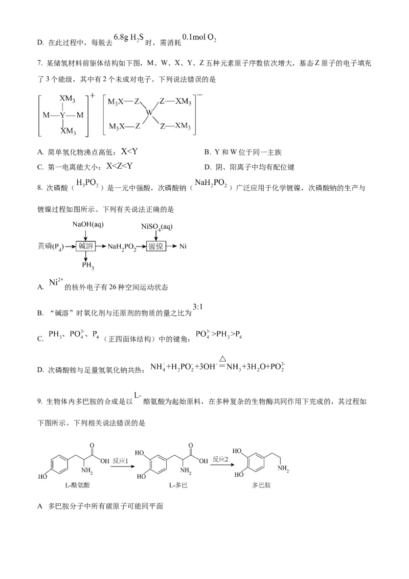 吉林省通化市梅河口市第五中学2024届高三下学期一模试题化学Word版含解析(1)(1)_2024年4月_024月合集_2024届吉林省通化市梅河口市第五中学高三下学期一模试题