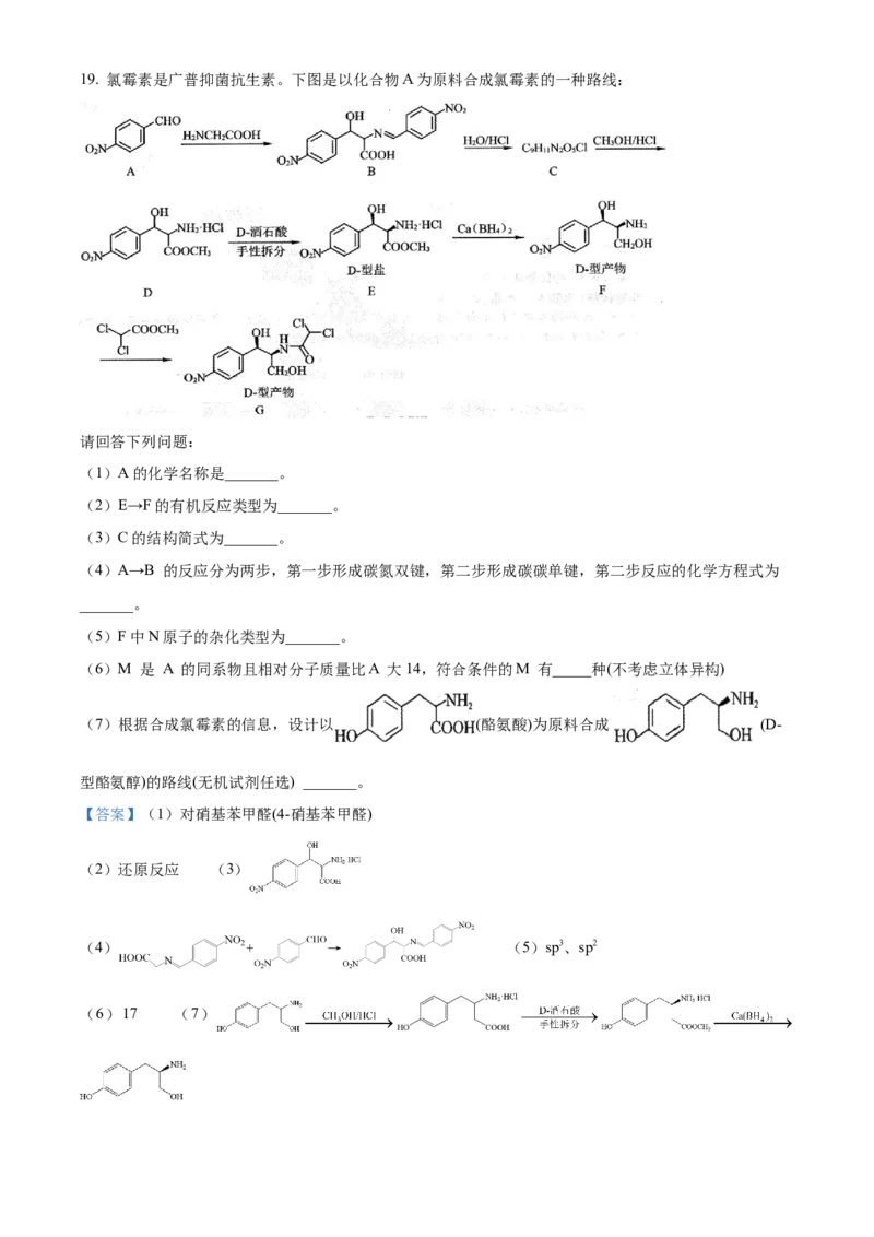 吉林省通化市梅河口市第五中学2024届高三下学期一模试题化学Word版含解析(1)(1)_2024年4月_024月合集_2024届吉林省通化市梅河口市第五中学高三下学期一模试题