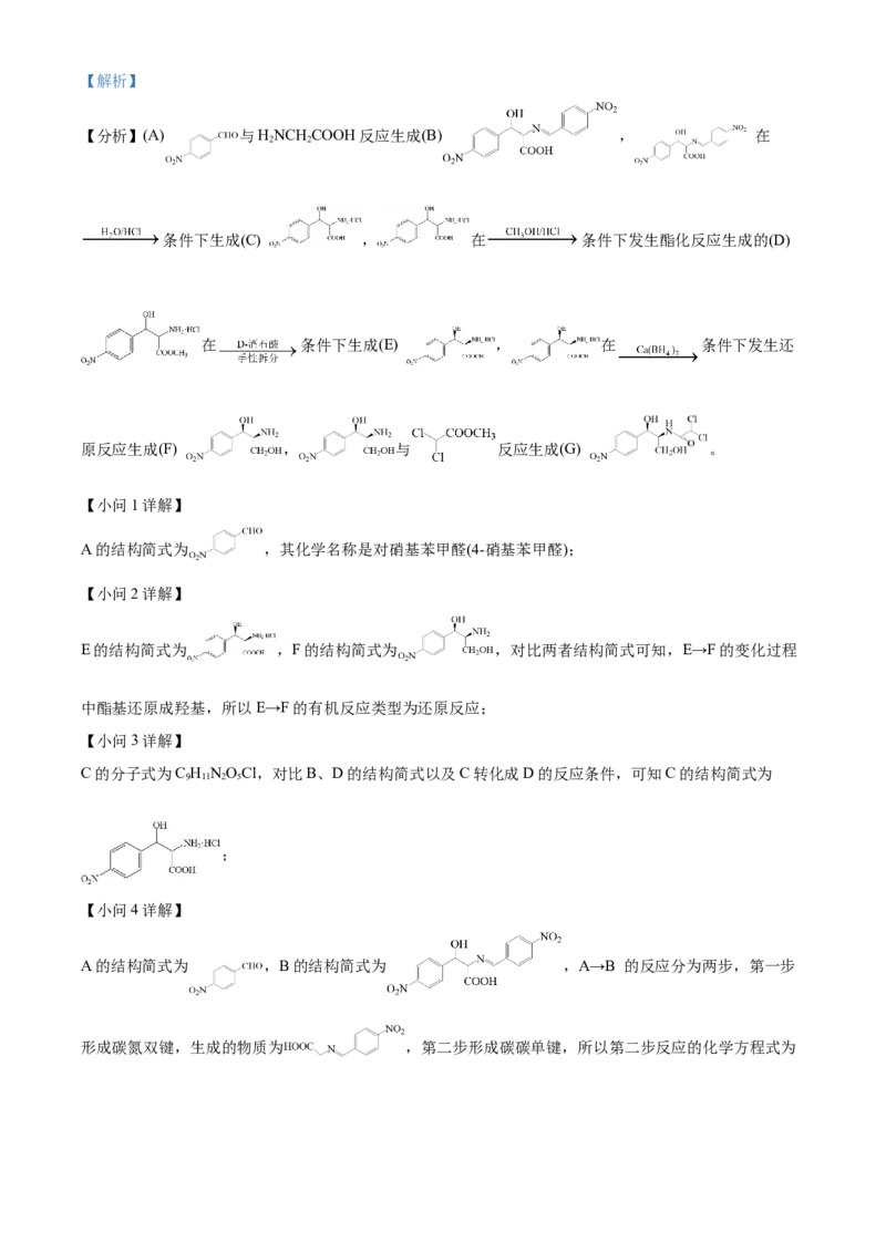 吉林省通化市梅河口市第五中学2024届高三下学期一模试题化学Word版含解析(1)(1)_2024年4月_024月合集_2024届吉林省通化市梅河口市第五中学高三下学期一模试题