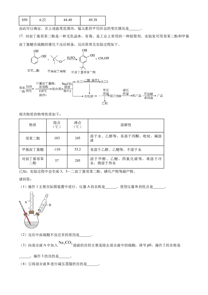 吉林省通化市梅河口市第五中学2024届高三下学期一模试题化学Word版含解析(1)(1)_2024年4月_024月合集_2024届吉林省通化市梅河口市第五中学高三下学期一模试题