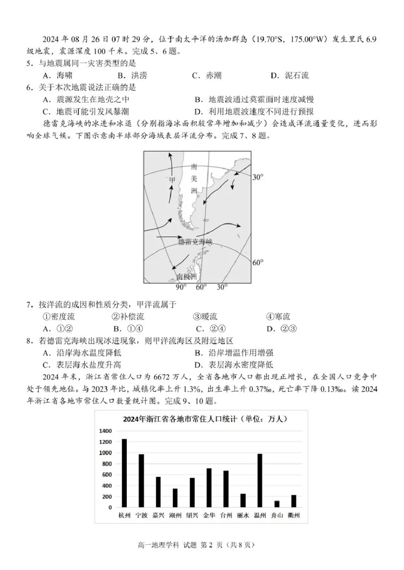 浙江省金华市卓越联盟2024-2025学年高一下学期5月阶段性联考地理试卷（图片版，含答案）_2024-2025高一（7-7月题库）_2025年6月7.10新增