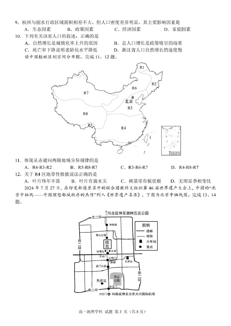 浙江省金华市卓越联盟2024-2025学年高一下学期5月阶段性联考地理试卷（图片版，含答案）_2024-2025高一（7-7月题库）_2025年6月7.10新增