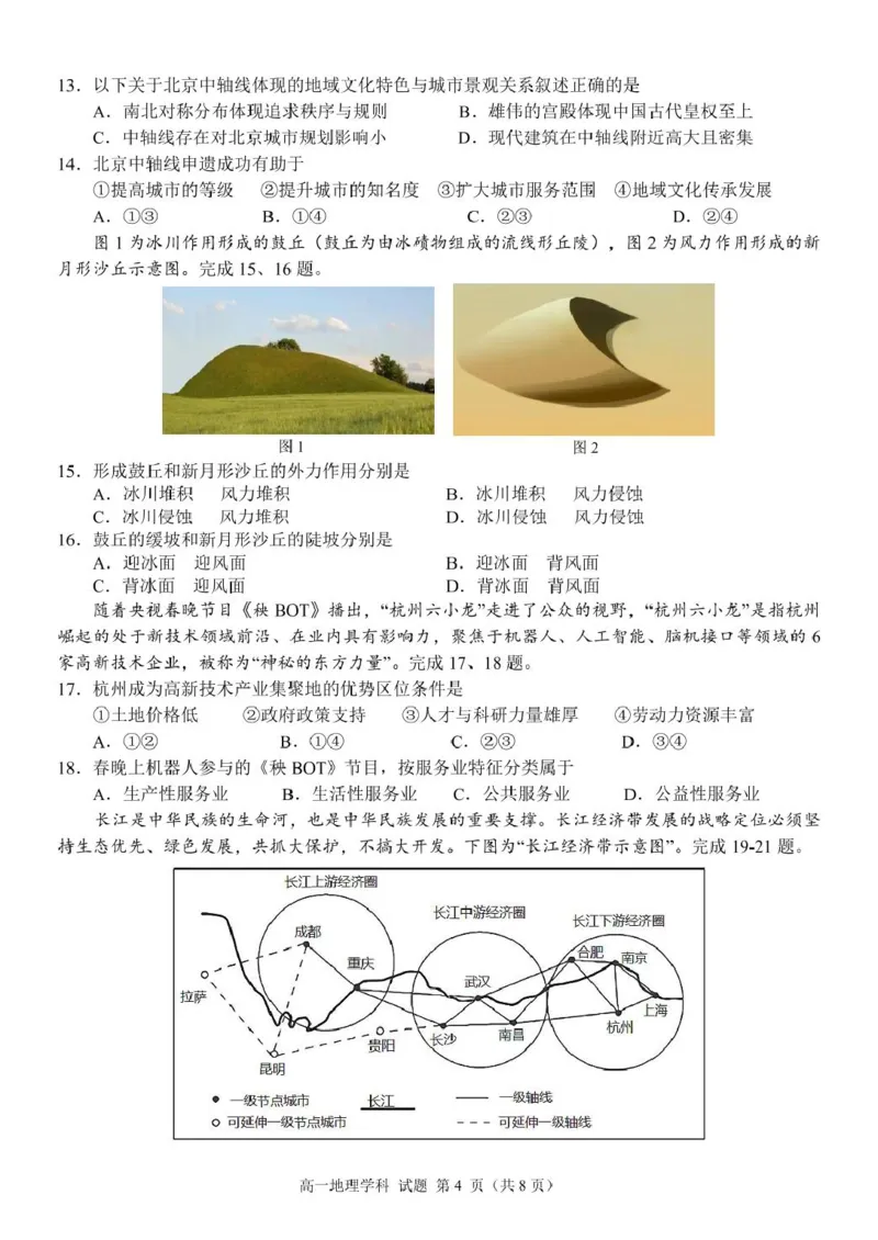 浙江省金华市卓越联盟2024-2025学年高一下学期5月阶段性联考地理试卷（图片版，含答案）_2024-2025高一（7-7月题库）_2025年6月7.10新增