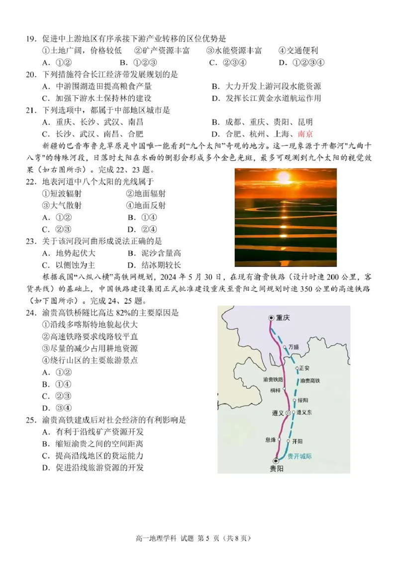 浙江省金华市卓越联盟2024-2025学年高一下学期5月阶段性联考地理试卷（图片版，含答案）_2024-2025高一（7-7月题库）_2025年6月7.10新增