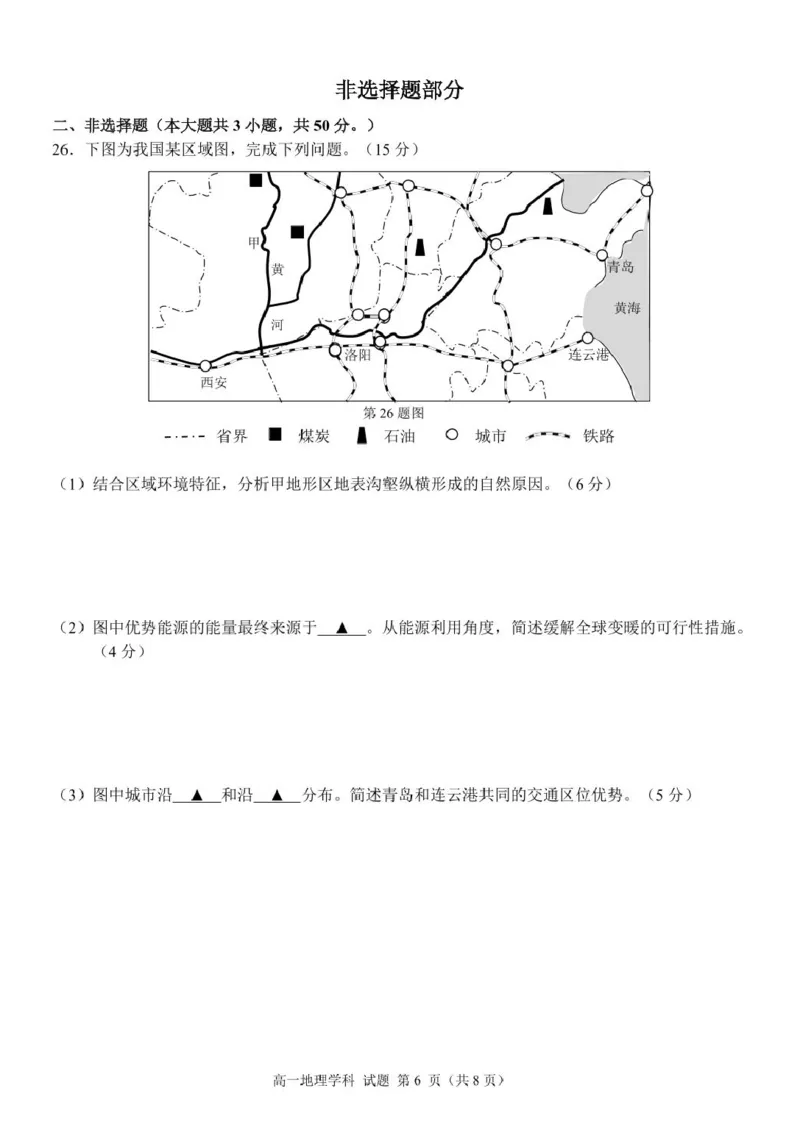 浙江省金华市卓越联盟2024-2025学年高一下学期5月阶段性联考地理试卷（图片版，含答案）_2024-2025高一（7-7月题库）_2025年6月7.10新增