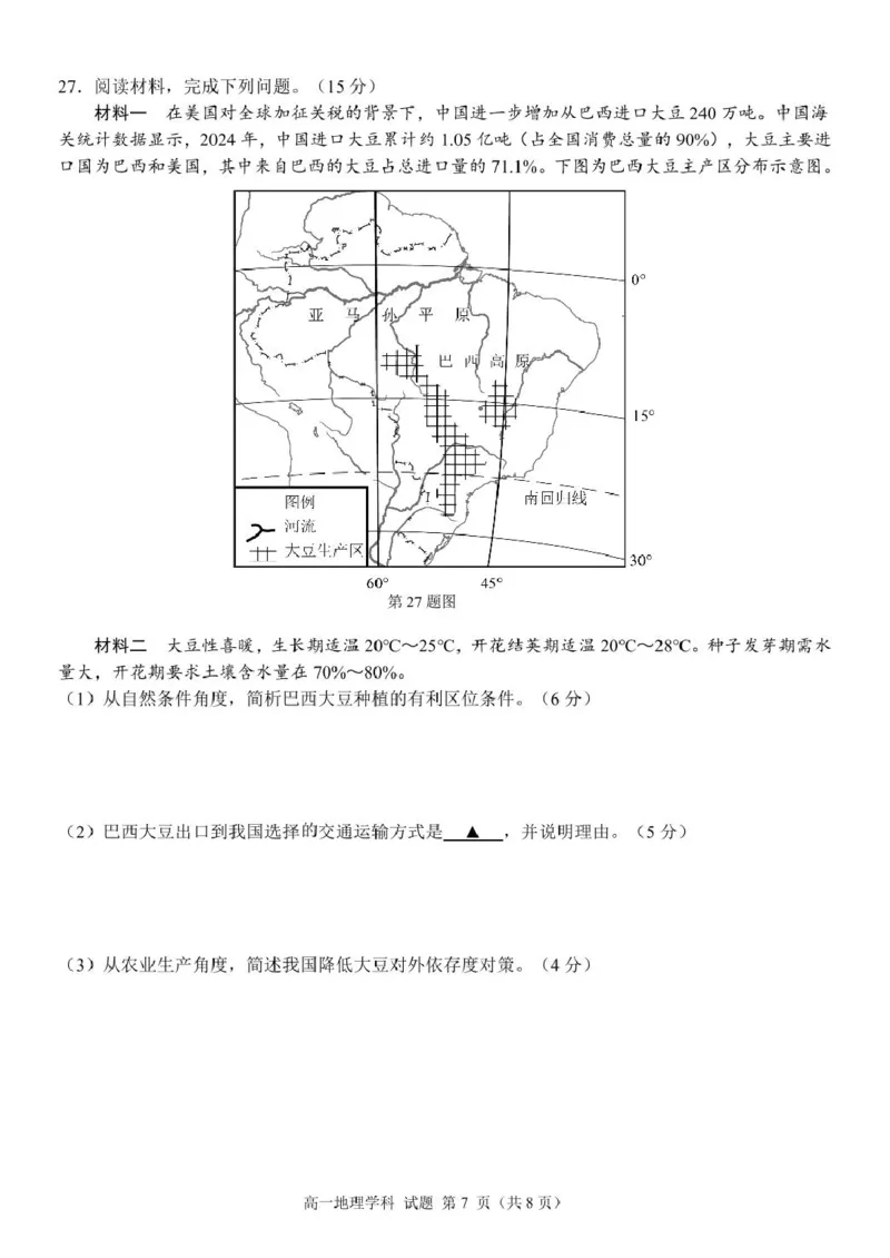 浙江省金华市卓越联盟2024-2025学年高一下学期5月阶段性联考地理试卷（图片版，含答案）_2024-2025高一（7-7月题库）_2025年6月7.10新增