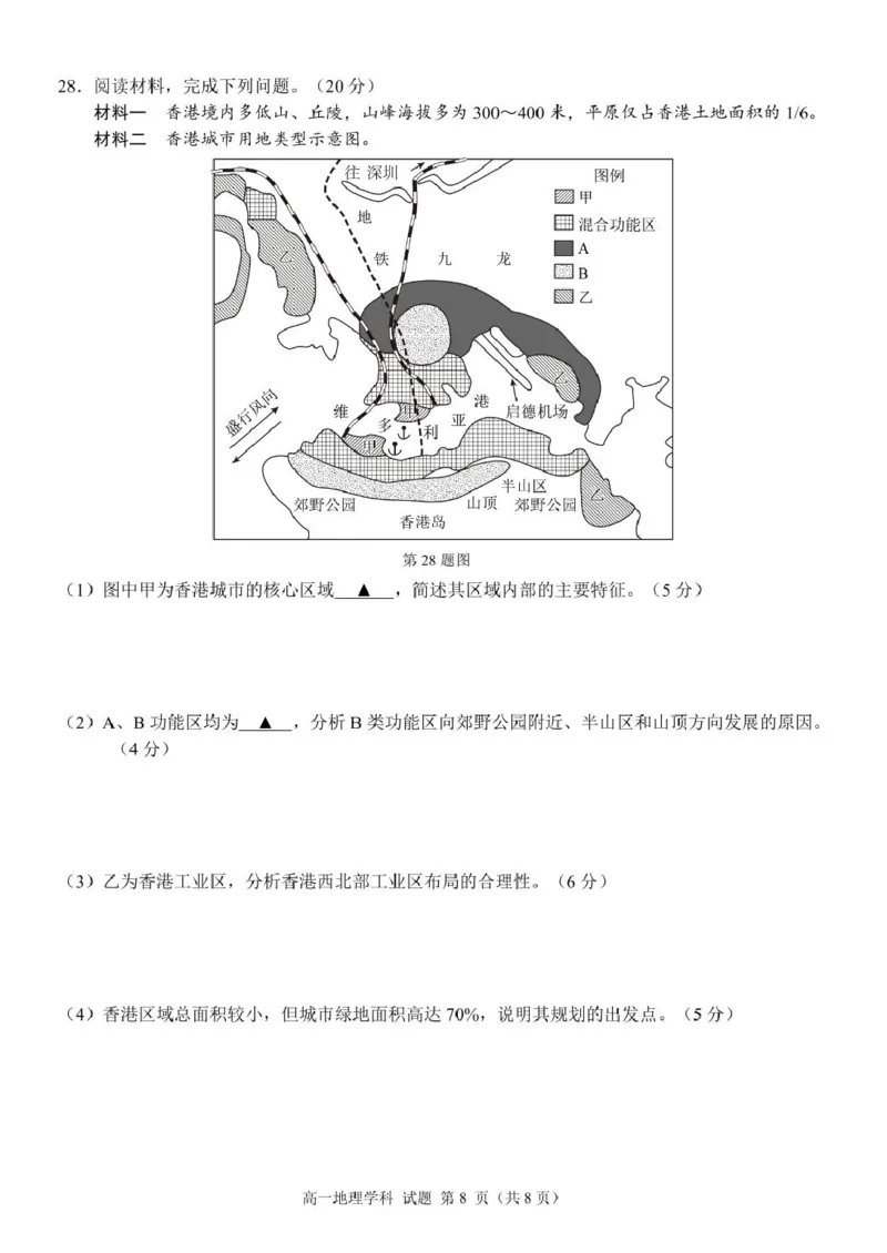 浙江省金华市卓越联盟2024-2025学年高一下学期5月阶段性联考地理试卷（图片版，含答案）_2024-2025高一（7-7月题库）_2025年6月7.10新增
