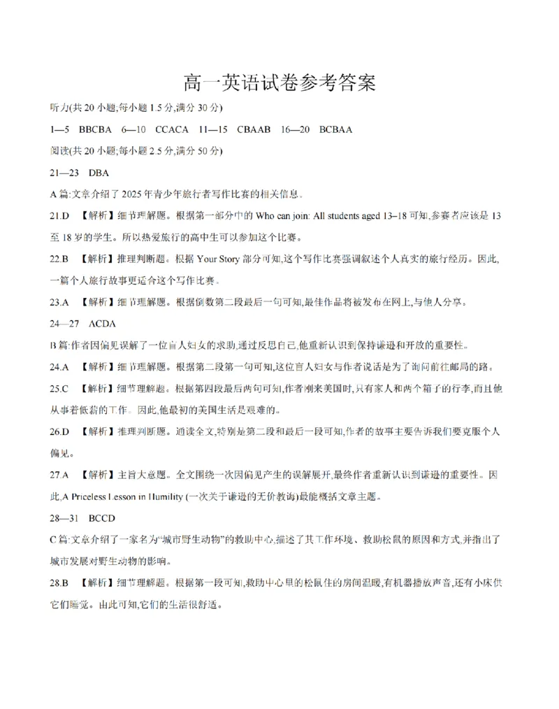 英语答案_扫描版_2024-2025高一（7-7月题库）_2026年1月高一_260128四川省多校2025-2026学年高一上学期12月月考（全）